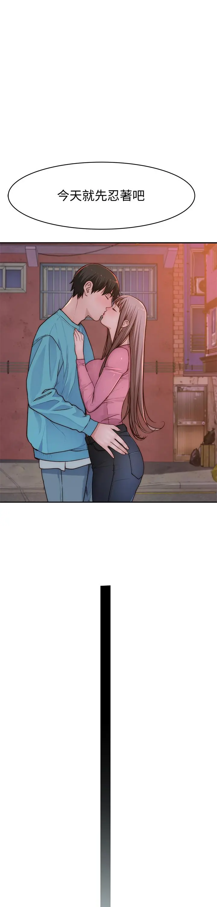 我们的特殊关係 第66话-背着妈妈度过刺激的夜晚 第40页