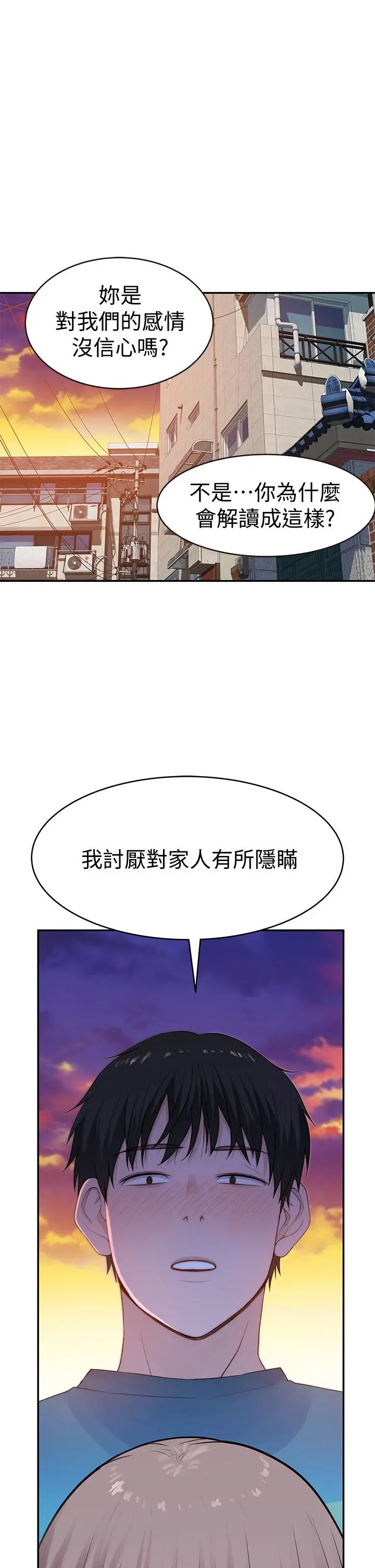我们的特殊关係 第66话-背着妈妈度过刺激的夜晚 第30页