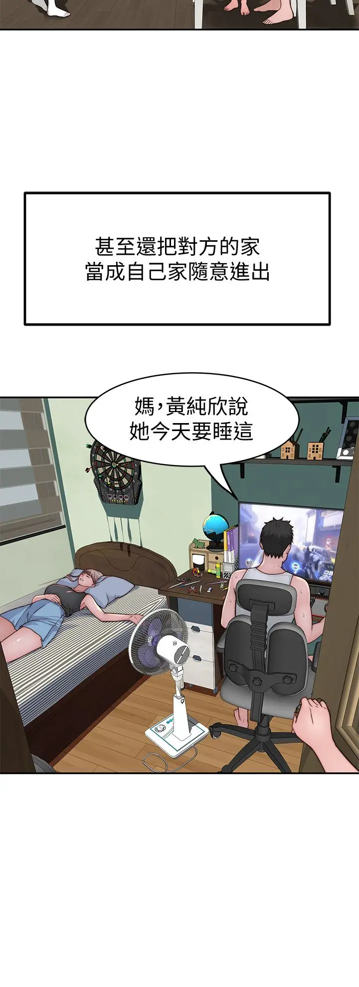 我们的特殊关係 第66话-背着妈妈度过刺激的夜晚 第5页