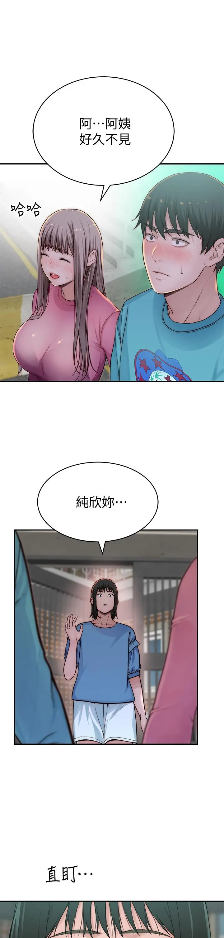 我们的特殊关係 第66话-背着妈妈度过刺激的夜晚 第15页