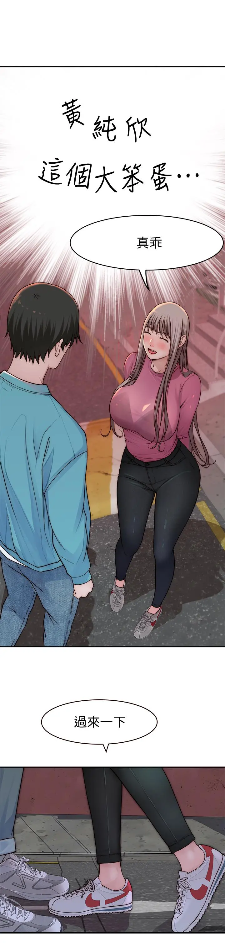 我们的特殊关係 第66话-背着妈妈度过刺激的夜晚 第38页