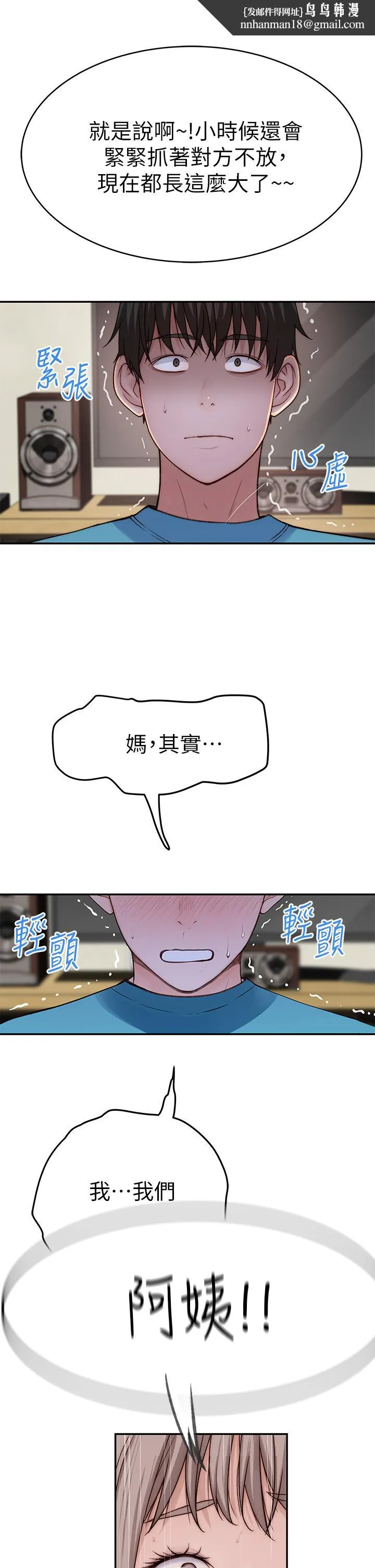 我们的特殊关係 第66话-背着妈妈度过刺激的夜晚 第24页