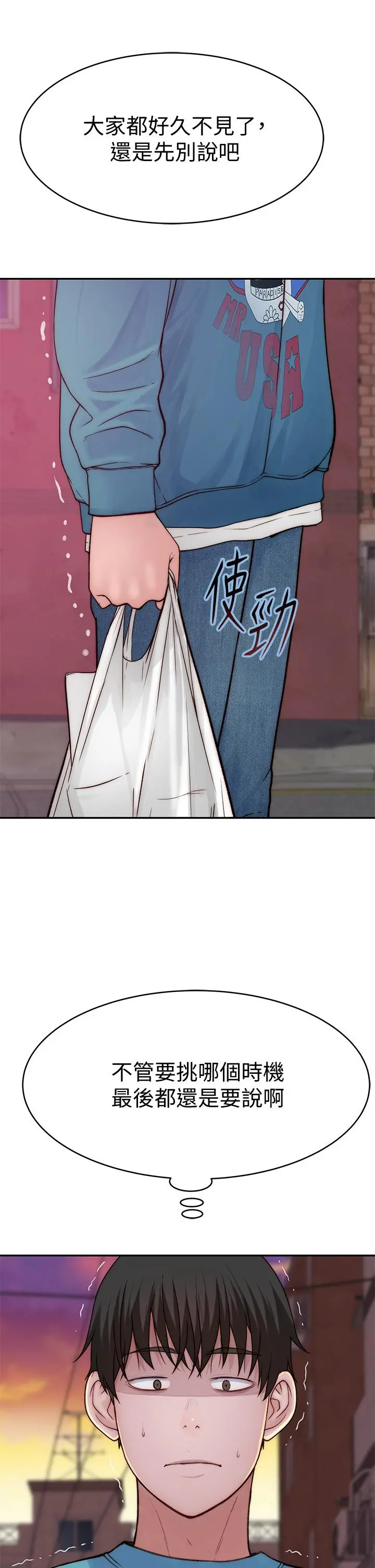 我们的特殊关係 第66话-背着妈妈度过刺激的夜晚 第36页