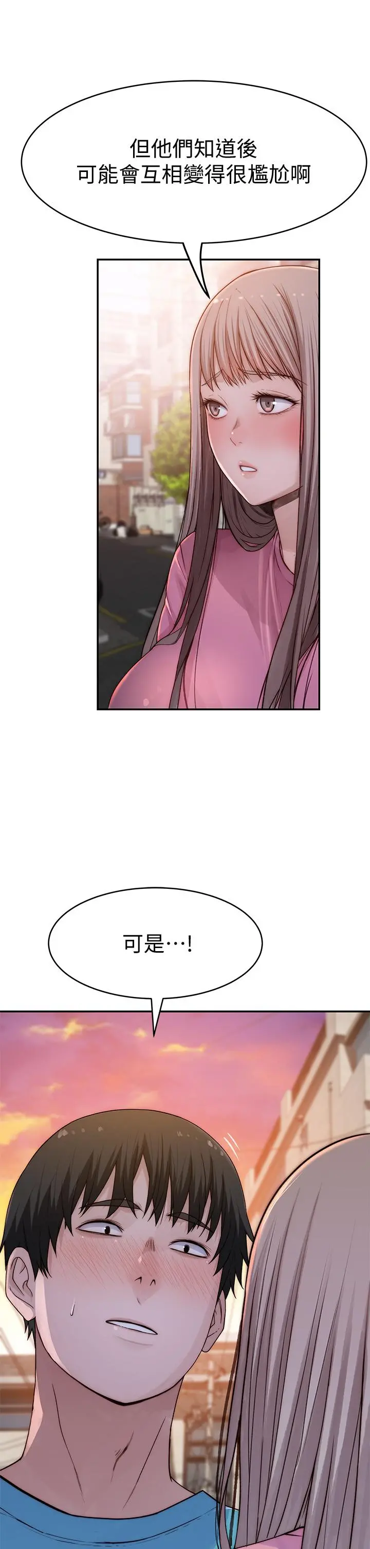 我们的特殊关係 第66话-背着妈妈度过刺激的夜晚 第34页