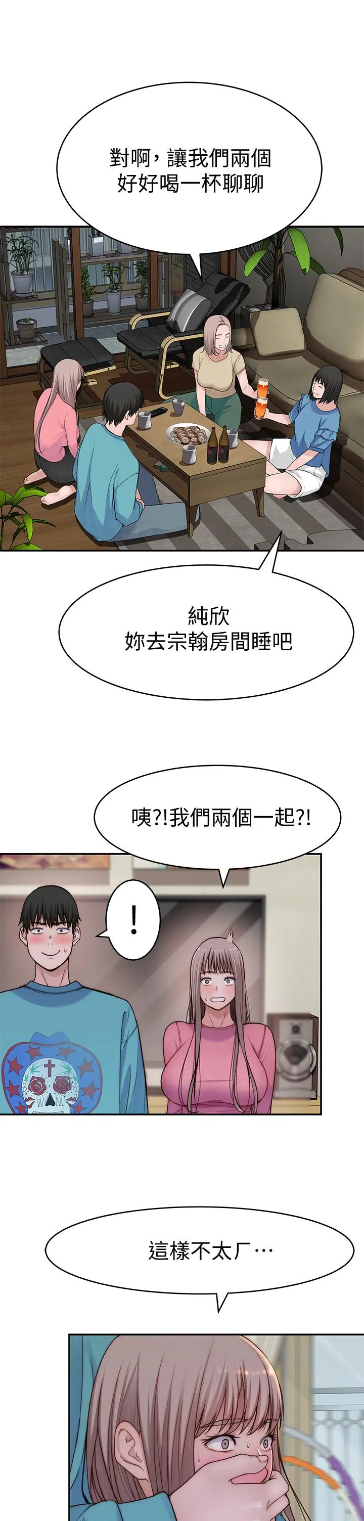我们的特殊关係 第66话-背着妈妈度过刺激的夜晚 第42页