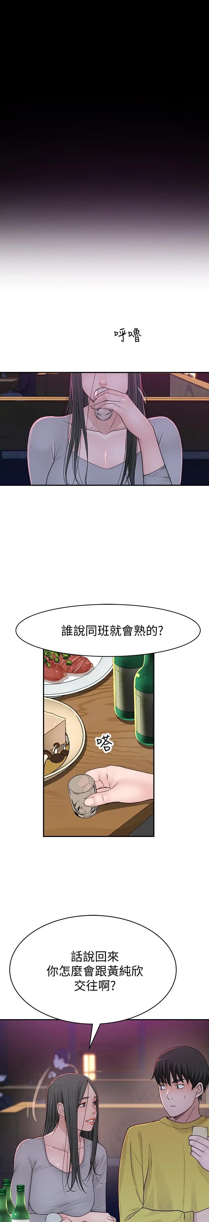 我们的特殊关係 第51话-宗翰，你变帅了耶 第24页