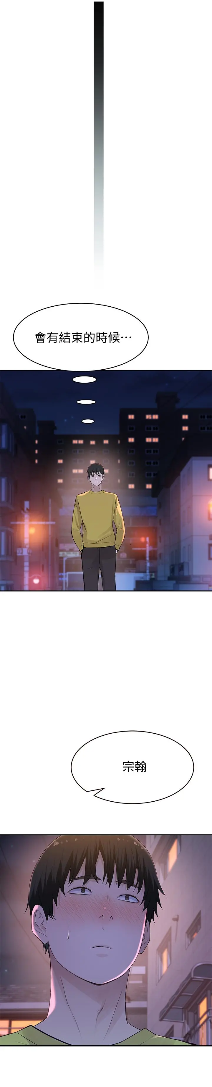 我们的特殊关係 第51话-宗翰，你变帅了耶 第30页