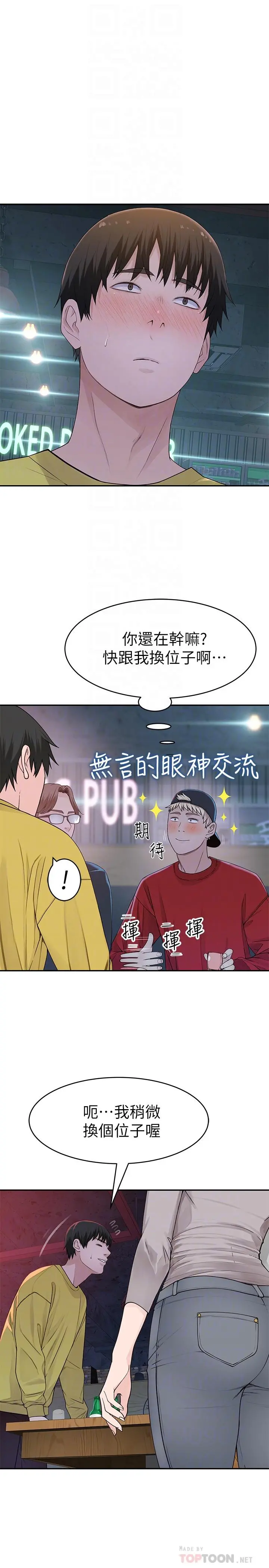 我们的特殊关係 第51话-宗翰，你变帅了耶 第4页