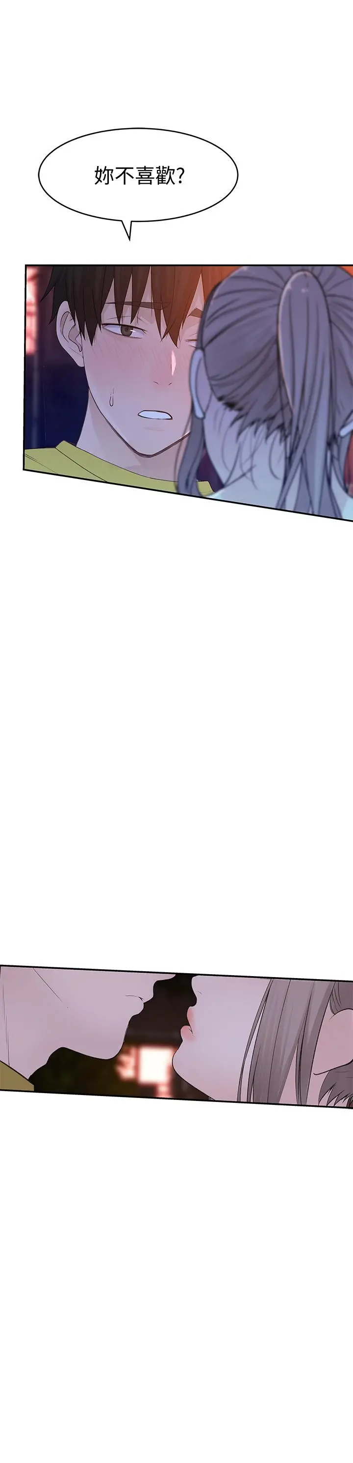 我们的特殊关係 第51话-宗翰，你变帅了耶 第35页