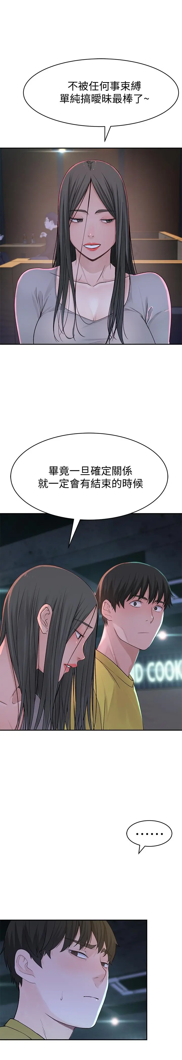 我们的特殊关係 第51话-宗翰，你变帅了耶 第29页