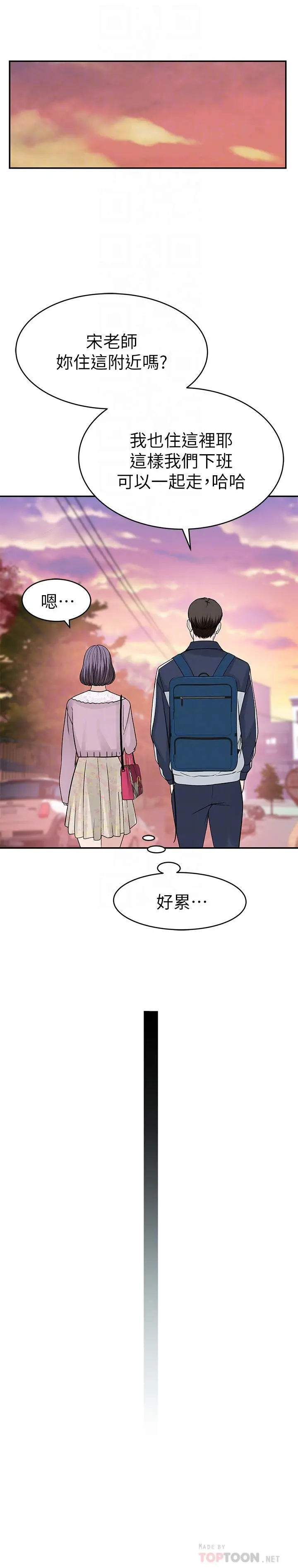 我们的特殊关係 第36话-不为人知的真心 第18页
