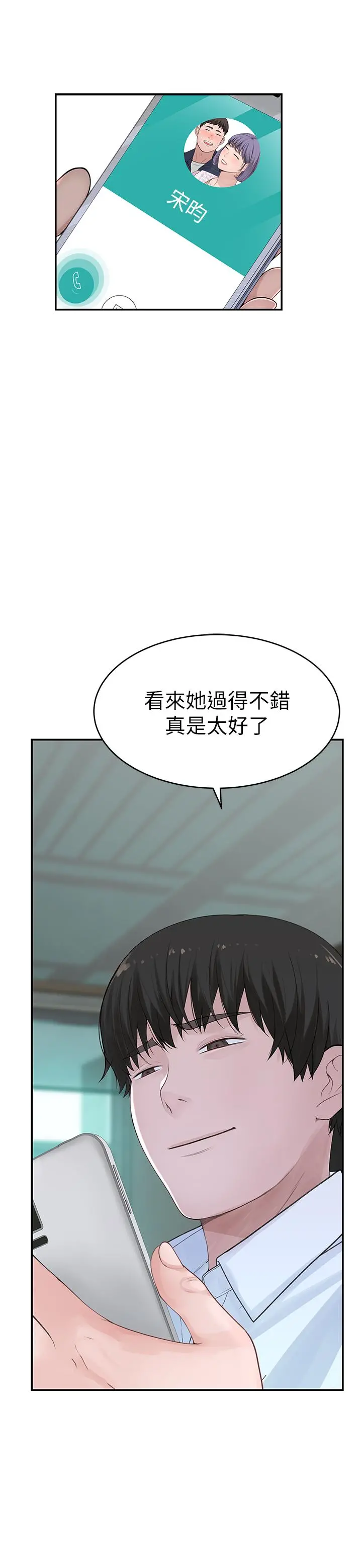 我们的特殊关係 第36话-不为人知的真心 第35页