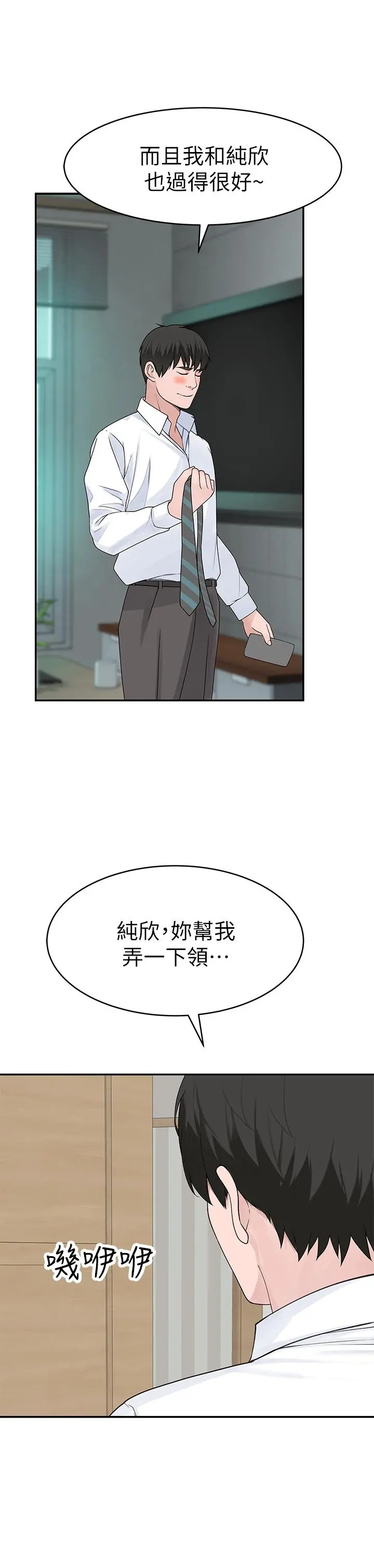 我们的特殊关係 第36话-不为人知的真心 第36页