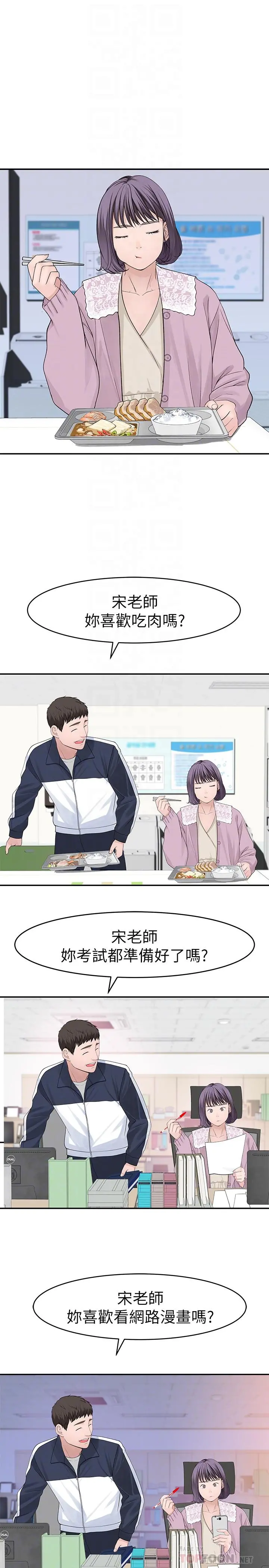 我们的特殊关係 第36话-不为人知的真心 第16页