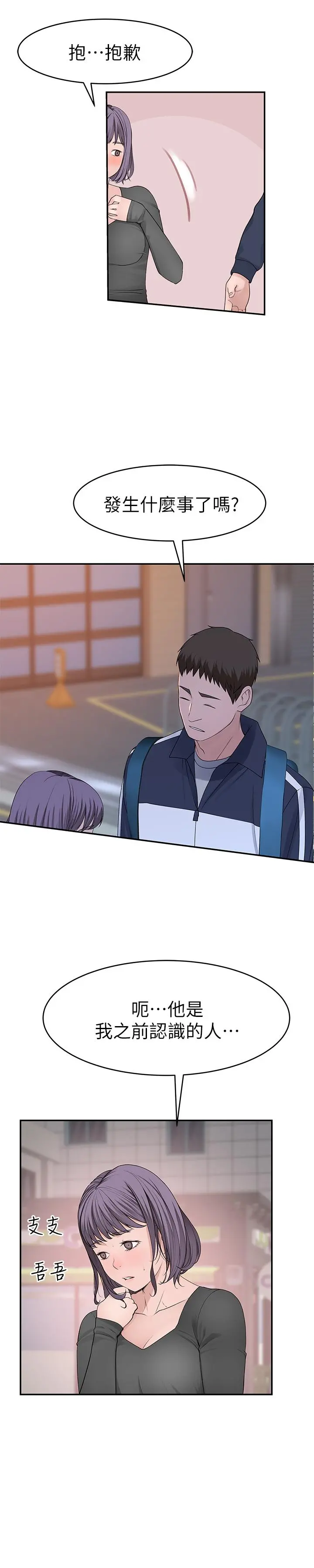 我们的特殊关係 第36话-不为人知的真心 第31页