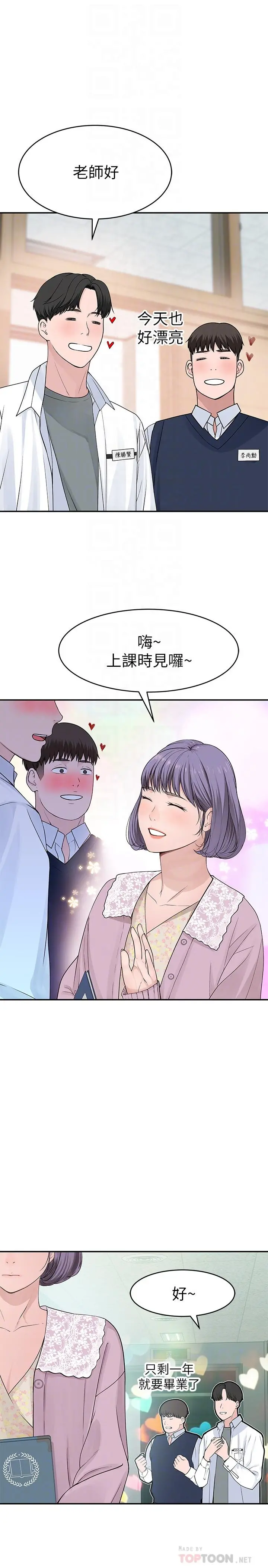 我们的特殊关係 第36话-不为人知的真心 第6页