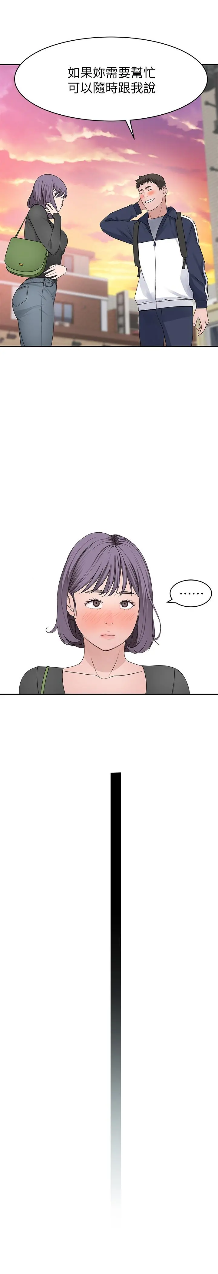 我们的特殊关係 第36话-不为人知的真心 第33页