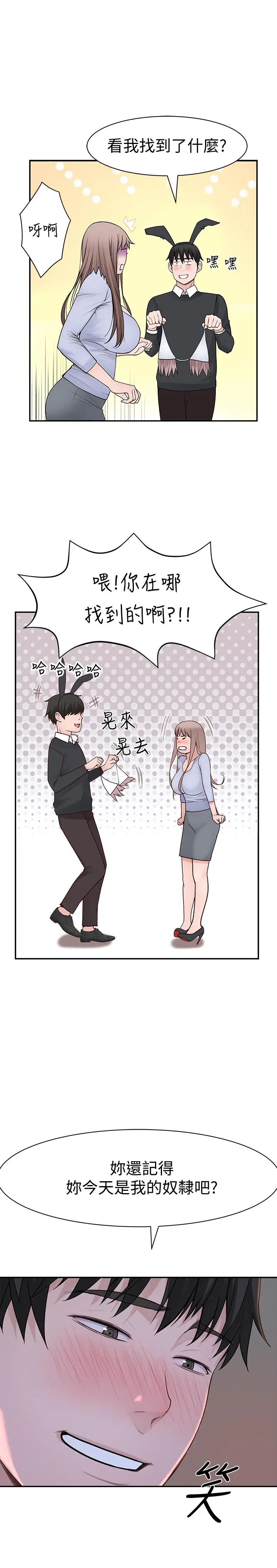 我们的特殊关係 第46话-只有我能看到的样子 第29页