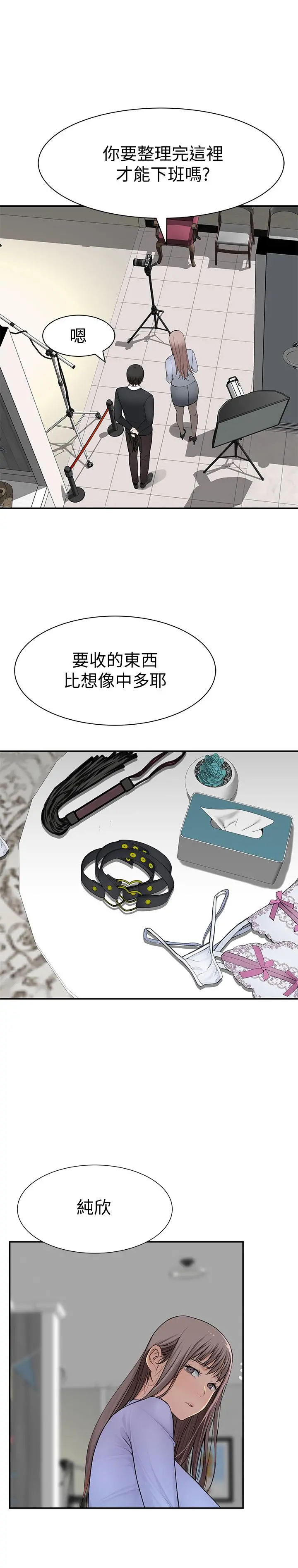 我们的特殊关係 第46话-只有我能看到的样子 第28页