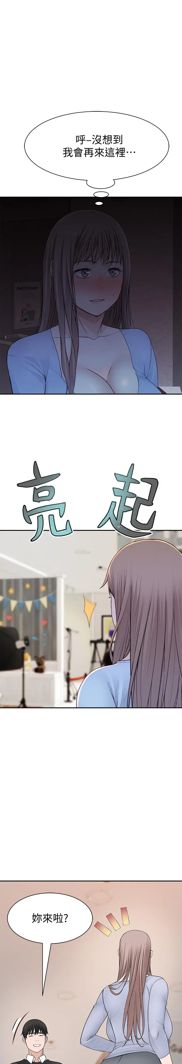 我们的特殊关係 第46话-只有我能看到的样子 第26页