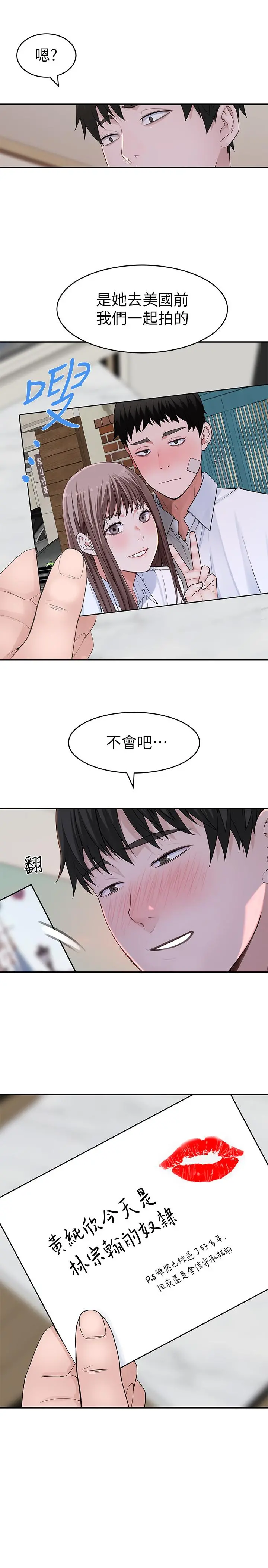 我们的特殊关係 第46话-只有我能看到的样子 第2页