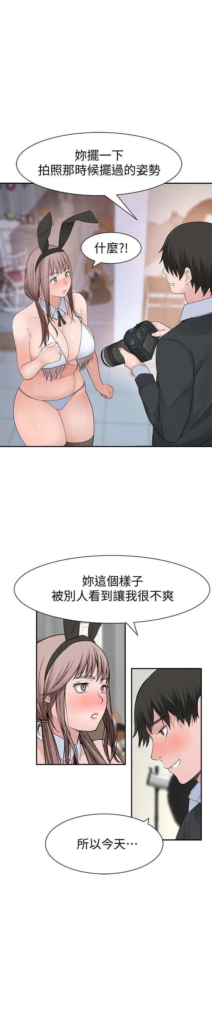 我们的特殊关係 第46话-只有我能看到的样子 第34页