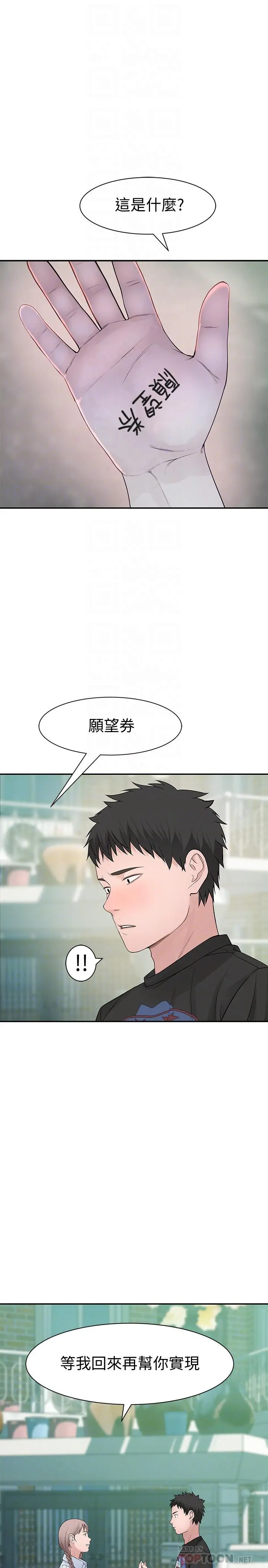 我们的特殊关係 第46话-只有我能看到的样子 第14页