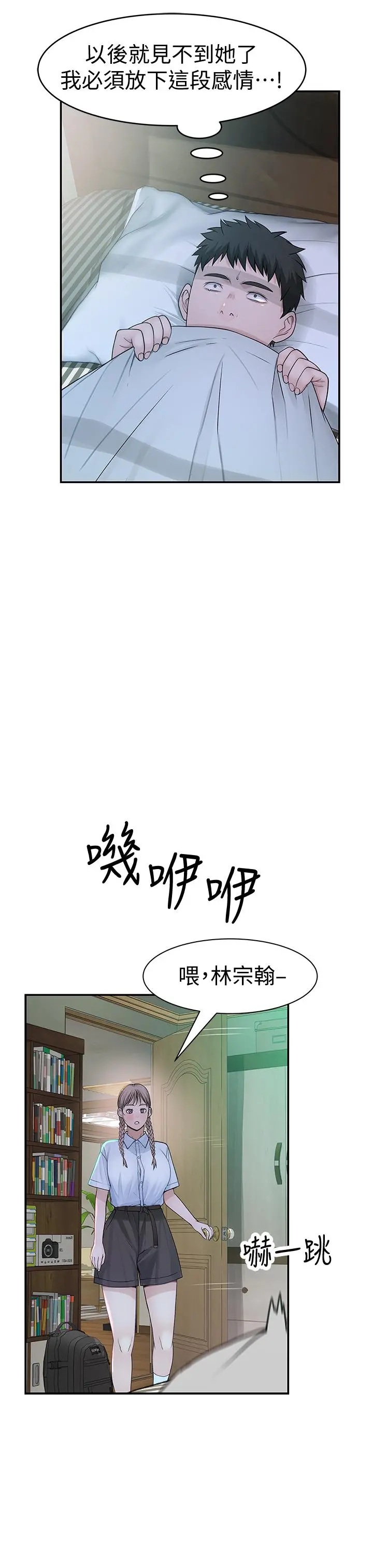 我们的特殊关係 第46话-只有我能看到的样子 第6页