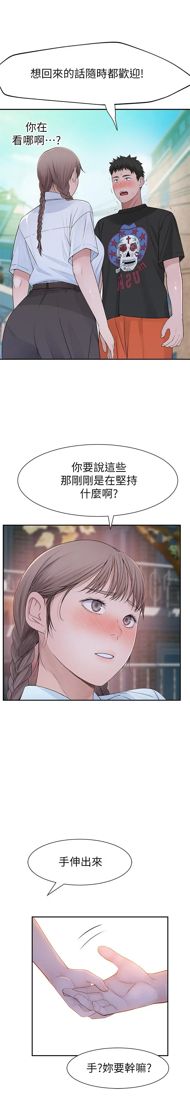 我们的特殊关係 第46话-只有我能看到的样子 第11页