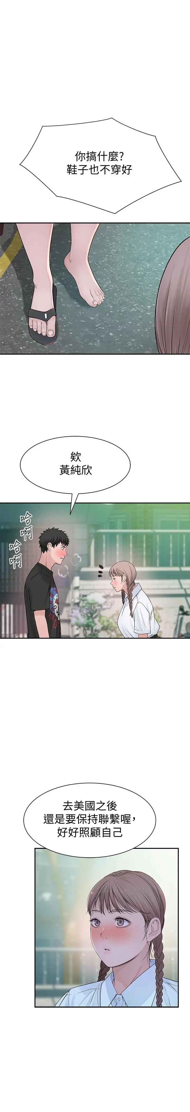 我们的特殊关係 第46话-只有我能看到的样子 第9页