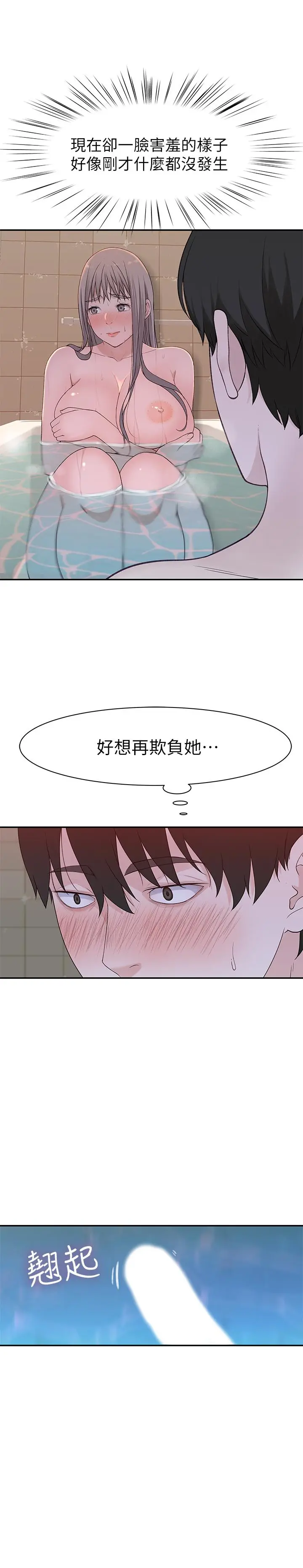 我们的特殊关係 第24话-做一次还不够 第27页