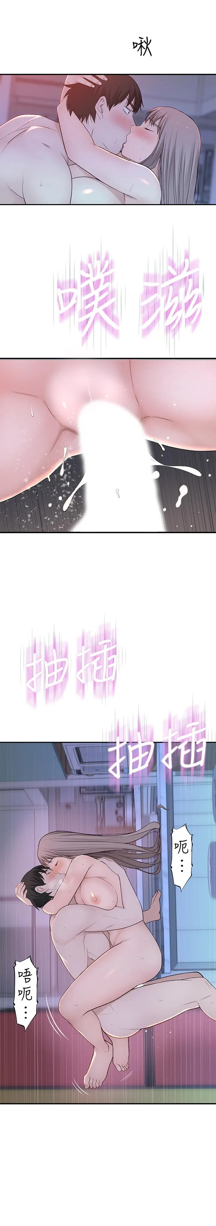 我们的特殊关係 第24话-做一次还不够 第2页