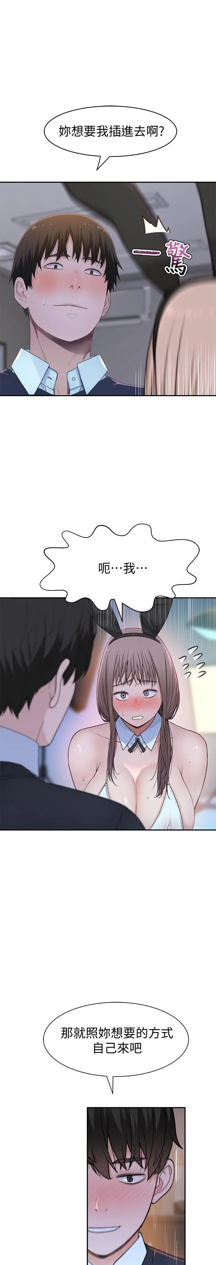 我们的特殊关係 第48话-对不起，我先高潮了 第11页