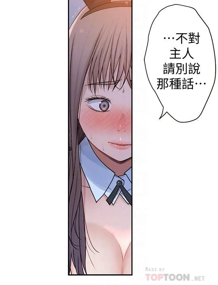 我们的特殊关係 第48话-对不起，我先高潮了 第8页