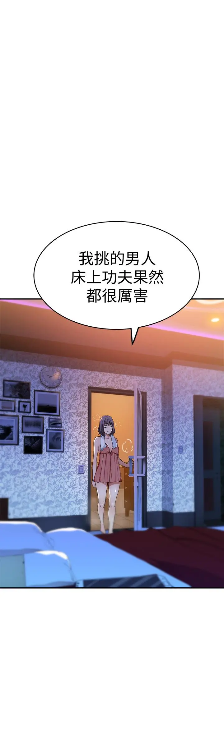 我们的特殊关係 第2话-我来帮你吧，宗翰 第52页