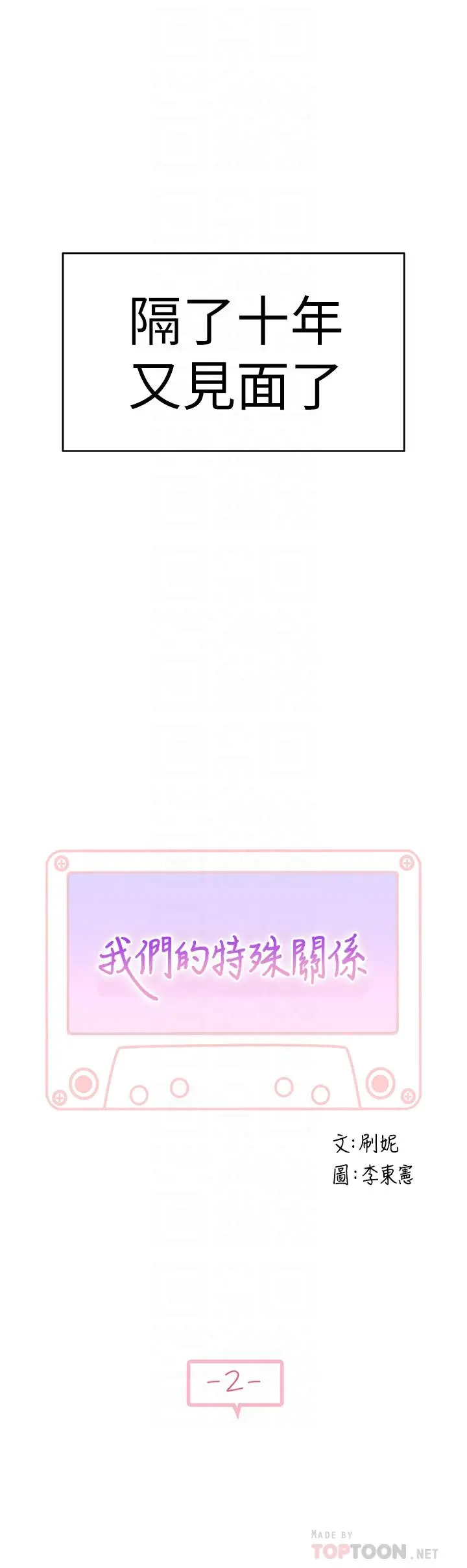 我们的特殊关係 第2话-我来帮你吧，宗翰 第6页