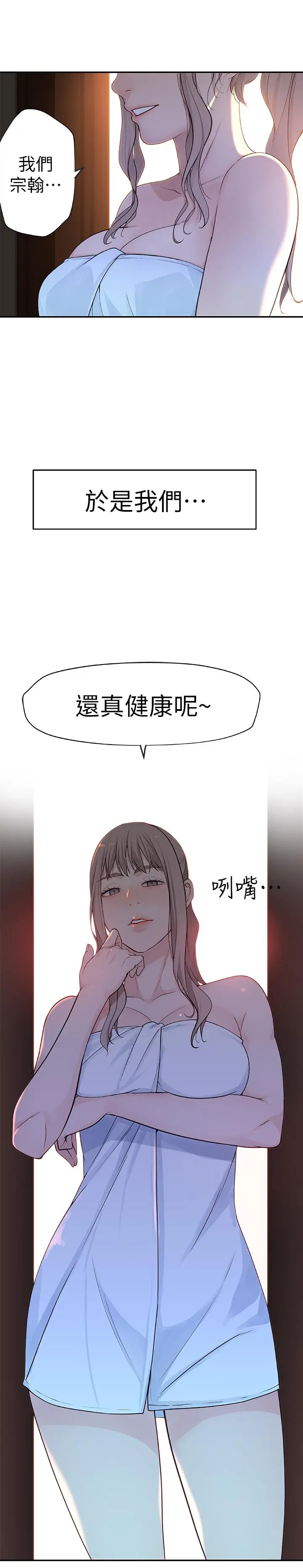 我们的特殊关係 第2话-我来帮你吧，宗翰 第5页