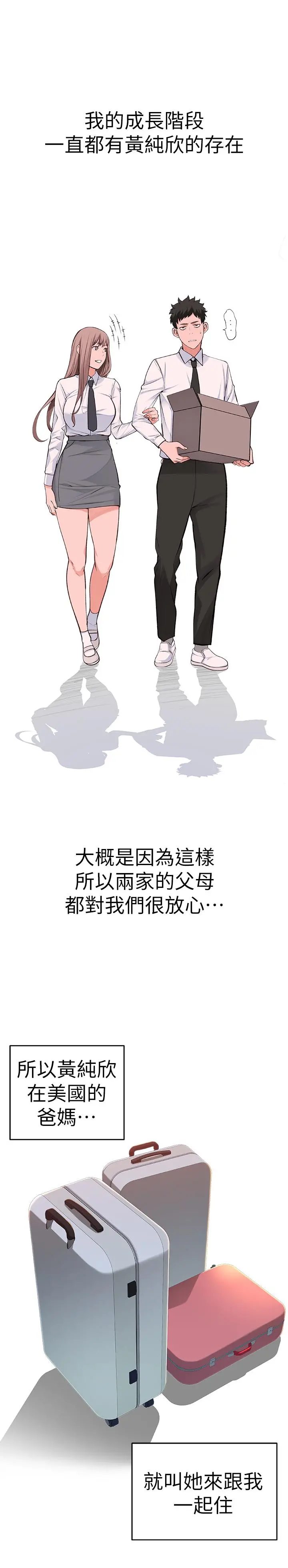 我们的特殊关係 第2话-我来帮你吧，宗翰 第2页