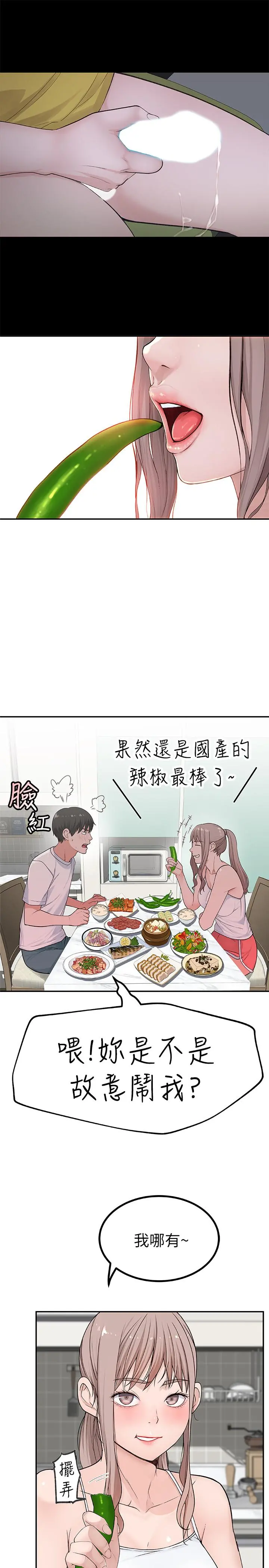 我们的特殊关係 第2话-我来帮你吧，宗翰 第25页