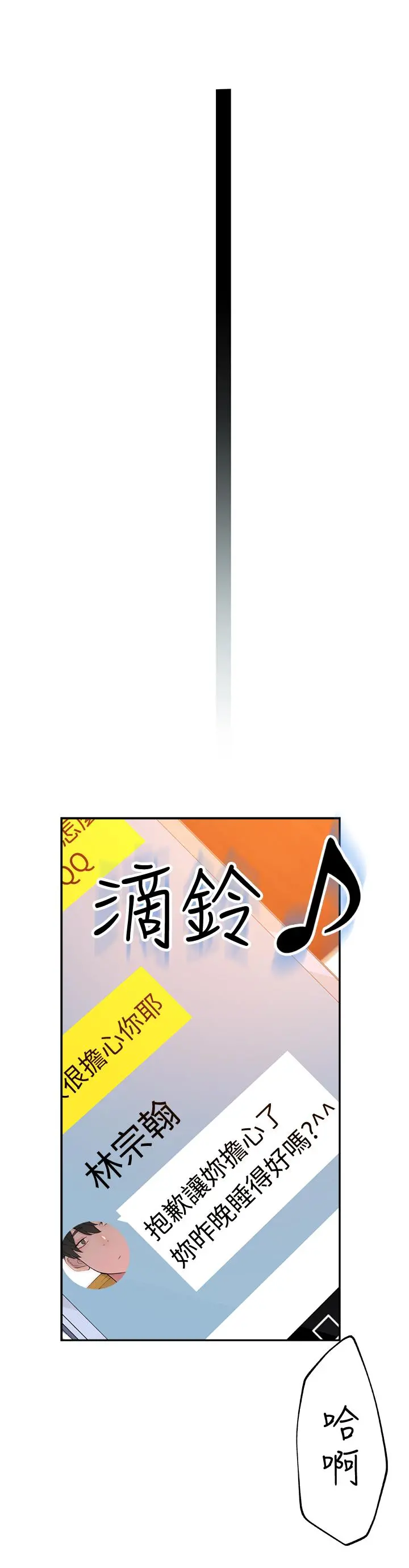 我们的特殊关係 第2话-我来帮你吧，宗翰 第37页