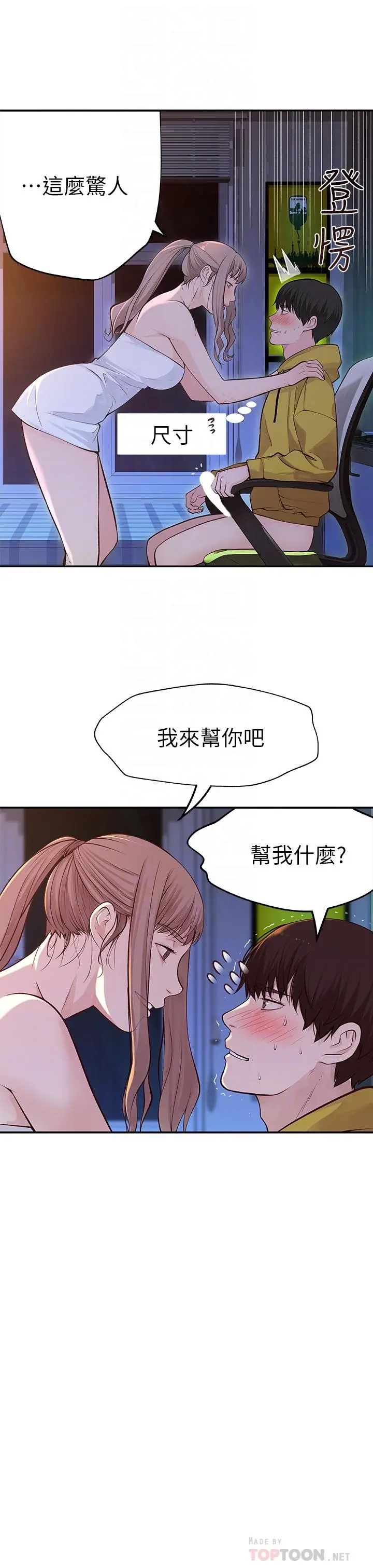我们的特殊关係 第2话-我来帮你吧，宗翰 第8页