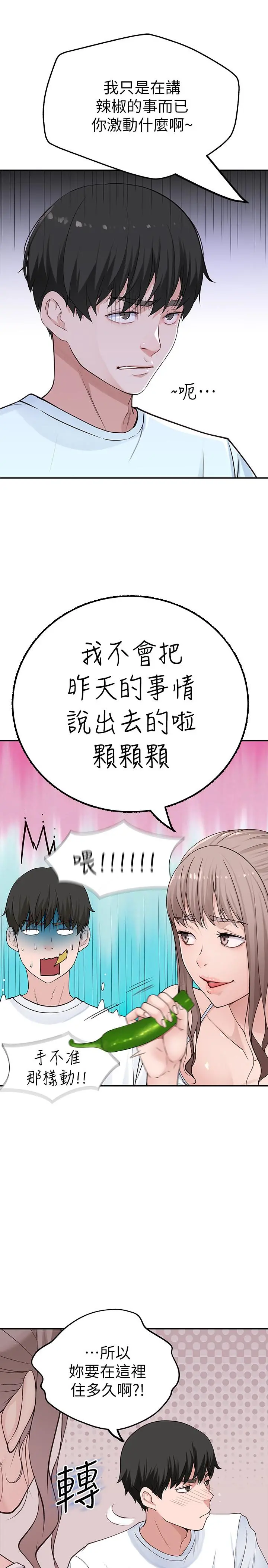 我们的特殊关係 第2话-我来帮你吧，宗翰 第27页