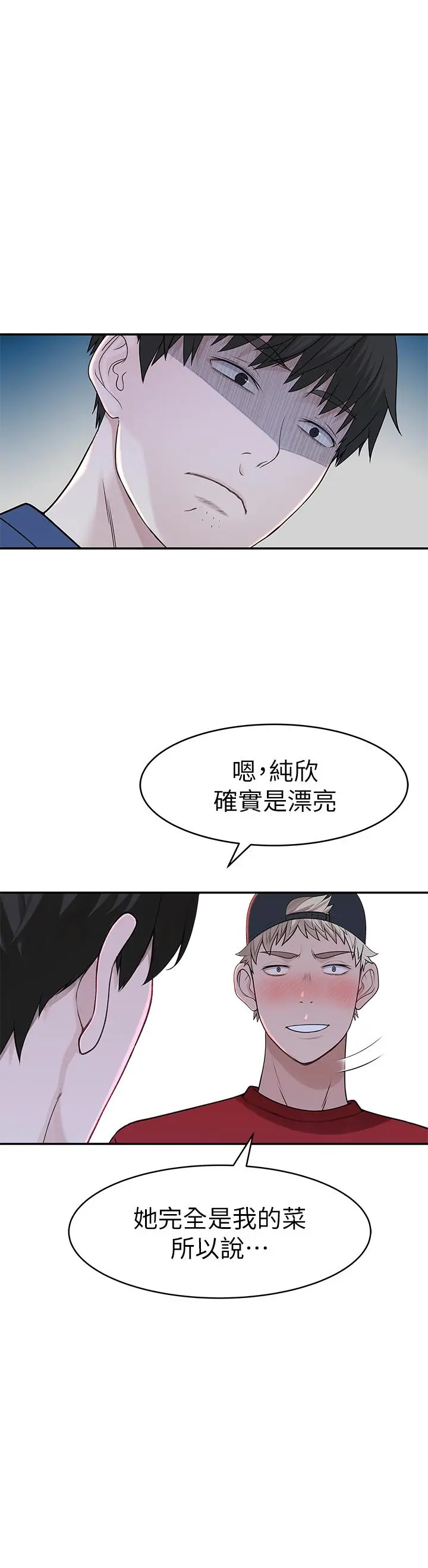 我们的特殊关係 第32话-让人融化的撒娇 第22页