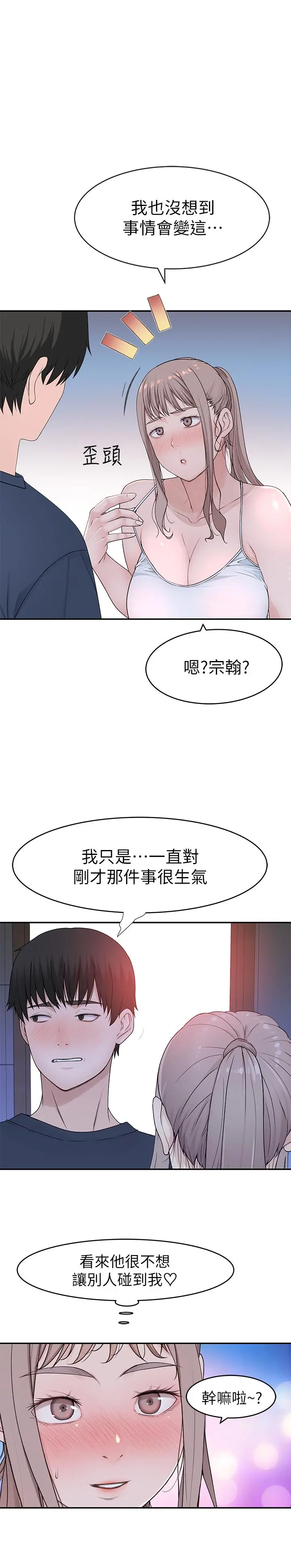我们的特殊关係 第32话-让人融化的撒娇 第31页