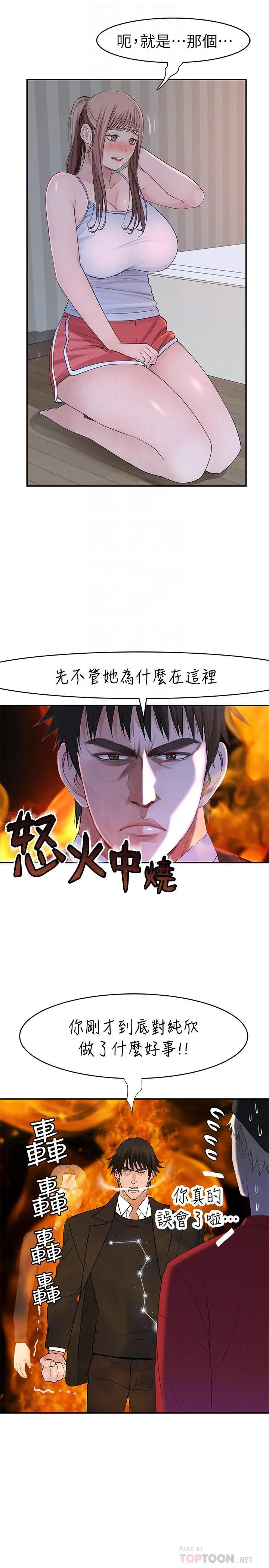 我们的特殊关係 第32话-让人融化的撒娇 第10页