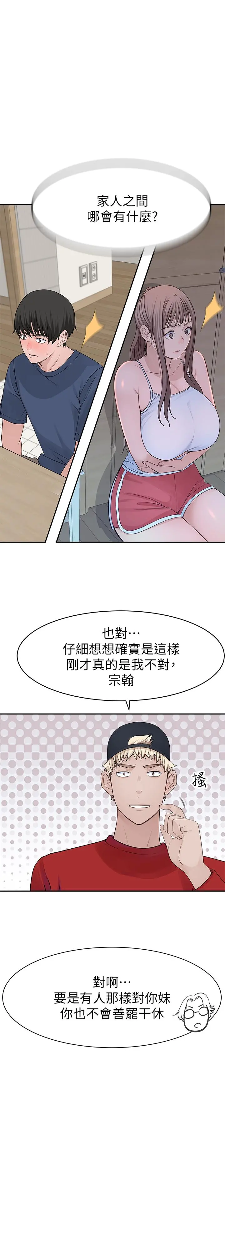 我们的特殊关係 第32话-让人融化的撒娇 第19页