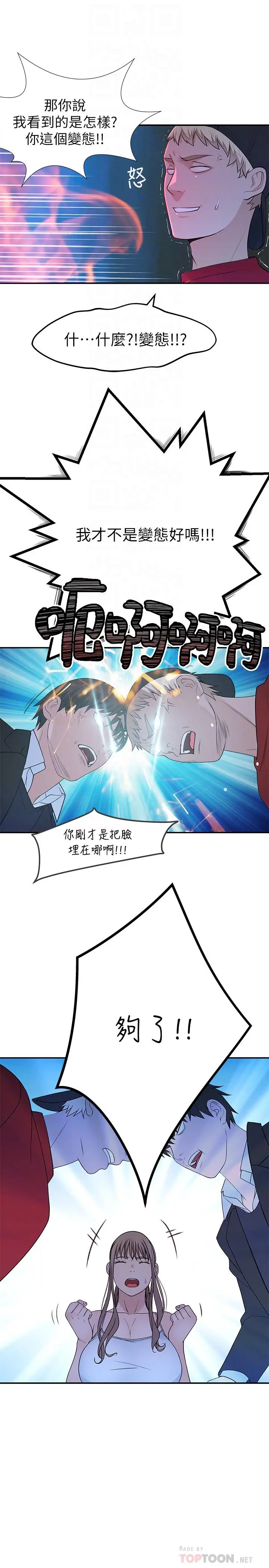 我们的特殊关係 第32话-让人融化的撒娇 第12页
