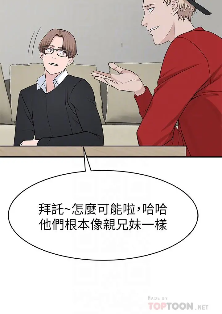 我们的特殊关係 第32话-让人融化的撒娇 第18页