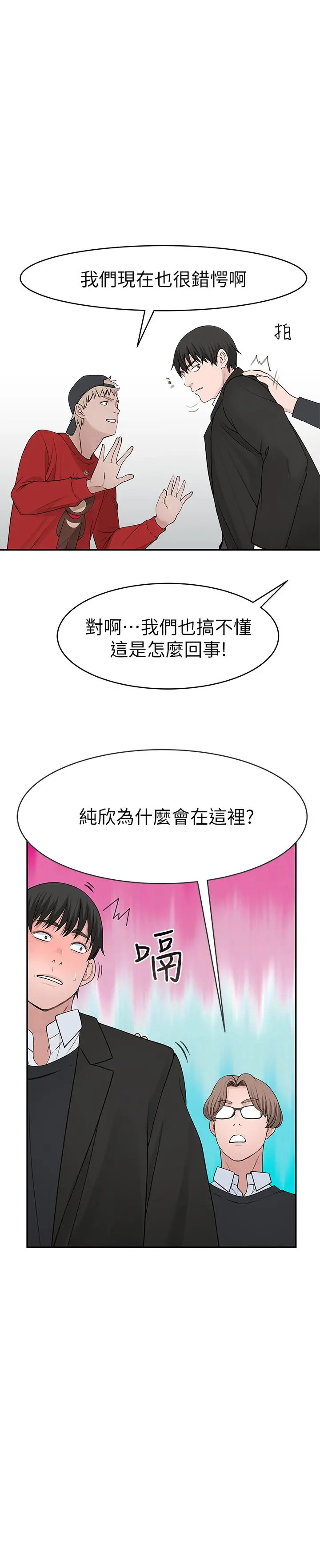 我们的特殊关係 第32话-让人融化的撒娇 第9页