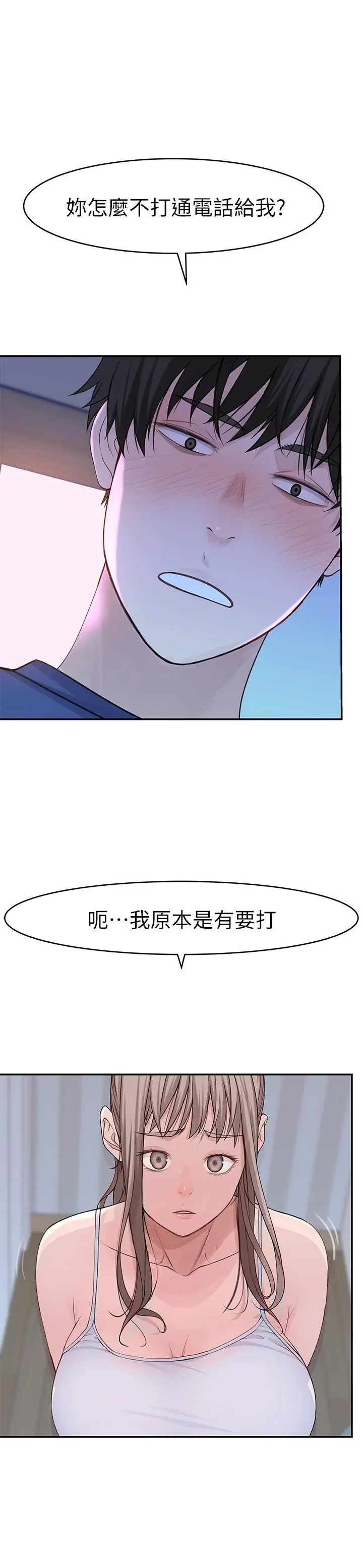 我们的特殊关係 第32话-让人融化的撒娇 第28页